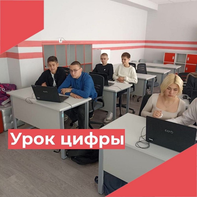 урок цифры.
