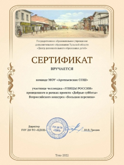 сертификат от проекта "Добрые субботы".